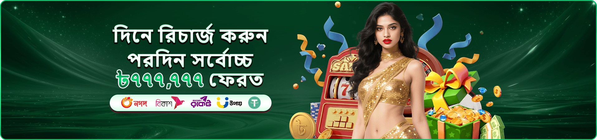 রঙিন গেম টেবিল ও সদস্য সুবিধার প্রচারচিত্র