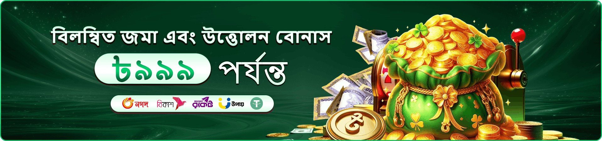 মোবাইল গেমিং সদস্য সুবিধার প্রচারচিত্র